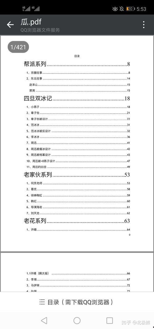 娱乐圈吃瓜汇总pdf,揭秘PDF中的吃瓜大事件